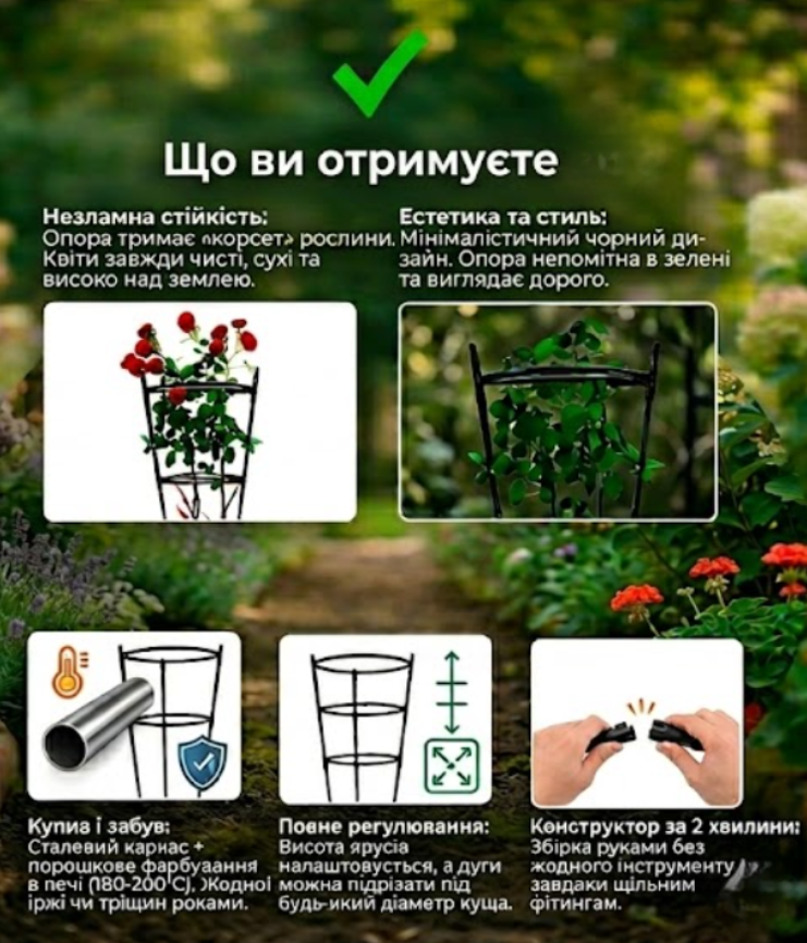 Опора для кущів